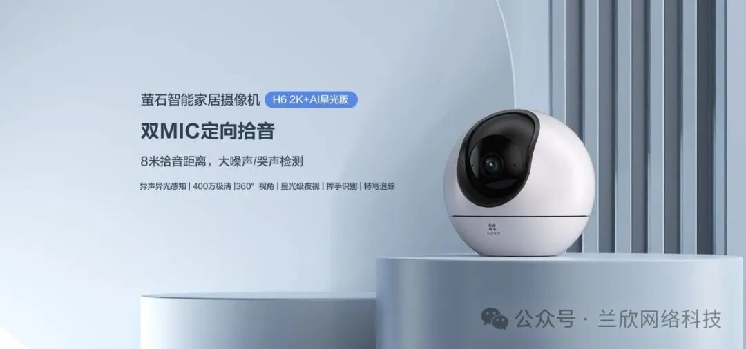 Yingzi Smart Home Camera H6 2K + AI Starlight Version: 4 Million Ultra-Clear Starlight Night Vision / 8-Meter Long-Distance Audio Pickup / Sound Detection / Intelligent Tracking / 360° Horizontal View with Dual-Axis Gimbal