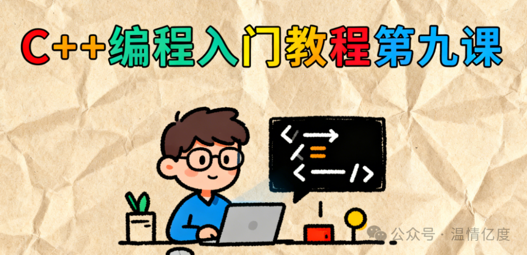 C++ Programming Beginner's Tutorial Lesson 9