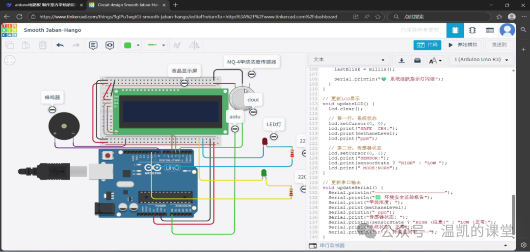 Arduino-Based Indoor Methane Concentration Alarm - Group Eight