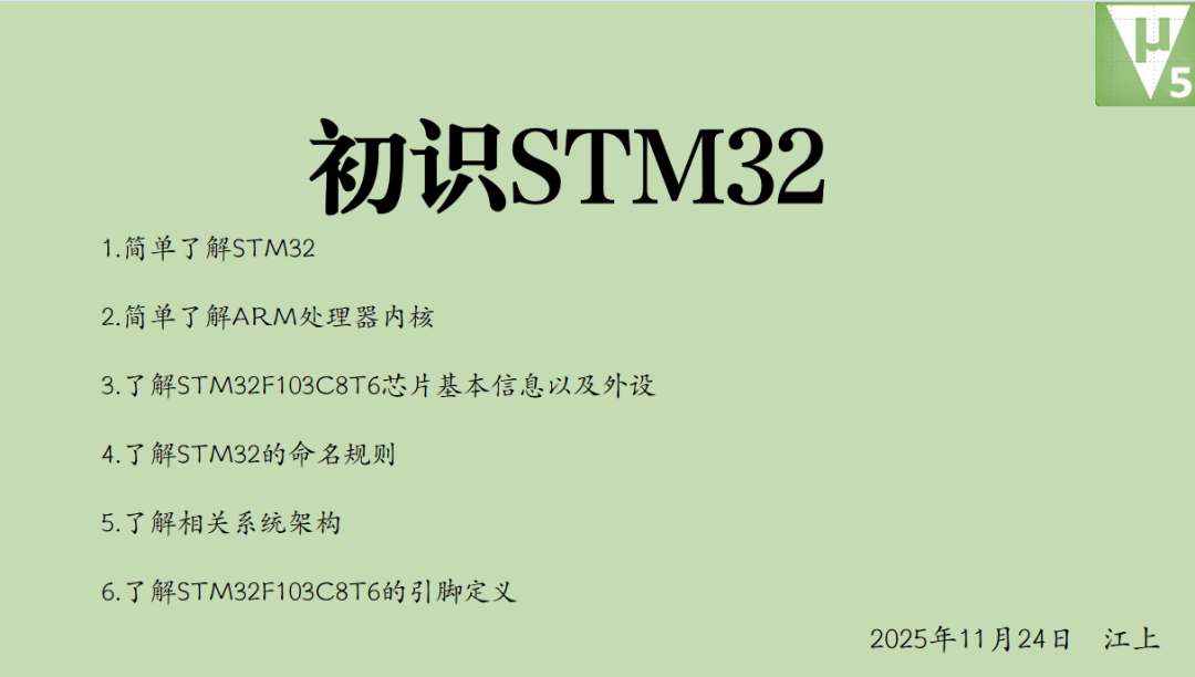 01 - Introduction to STM32 Learning Log - Getting Acquainted with STM32