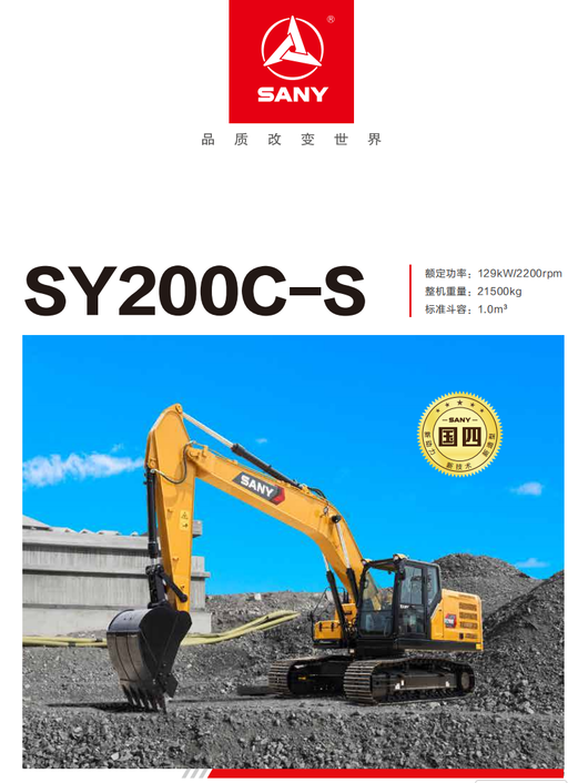 Model Manual: SY200C Cummins Version