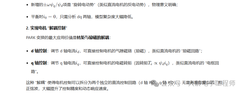 Theoretical Explanation of PARK Transformation in Embedded Systems