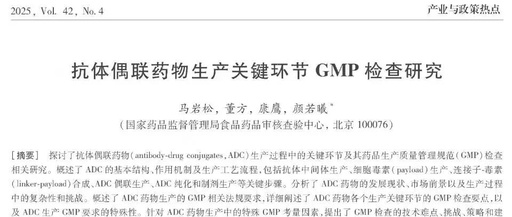 A Comprehensive Guide to GMP Risk Assessment of ADC Drugs from the Perspective of Drug Supervision