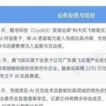 2025 Business Layout of Representative Companies in the AI Toy Industry