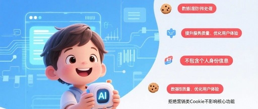 Data Processing and Cookie Usage on AI Toy Websites: Ensuring User Rights and Stricter Protection of Children's Information