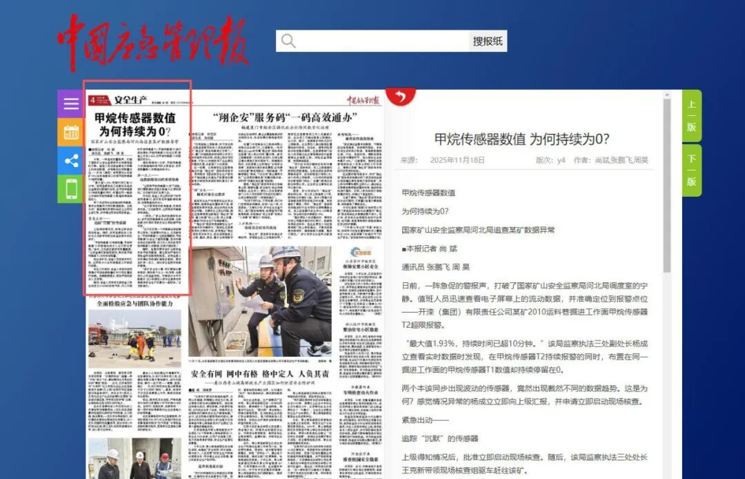 Why Are Methane Sensor Values Persistently Zero? Investigation by the Hebei Bureau of the National Mine Safety Administration