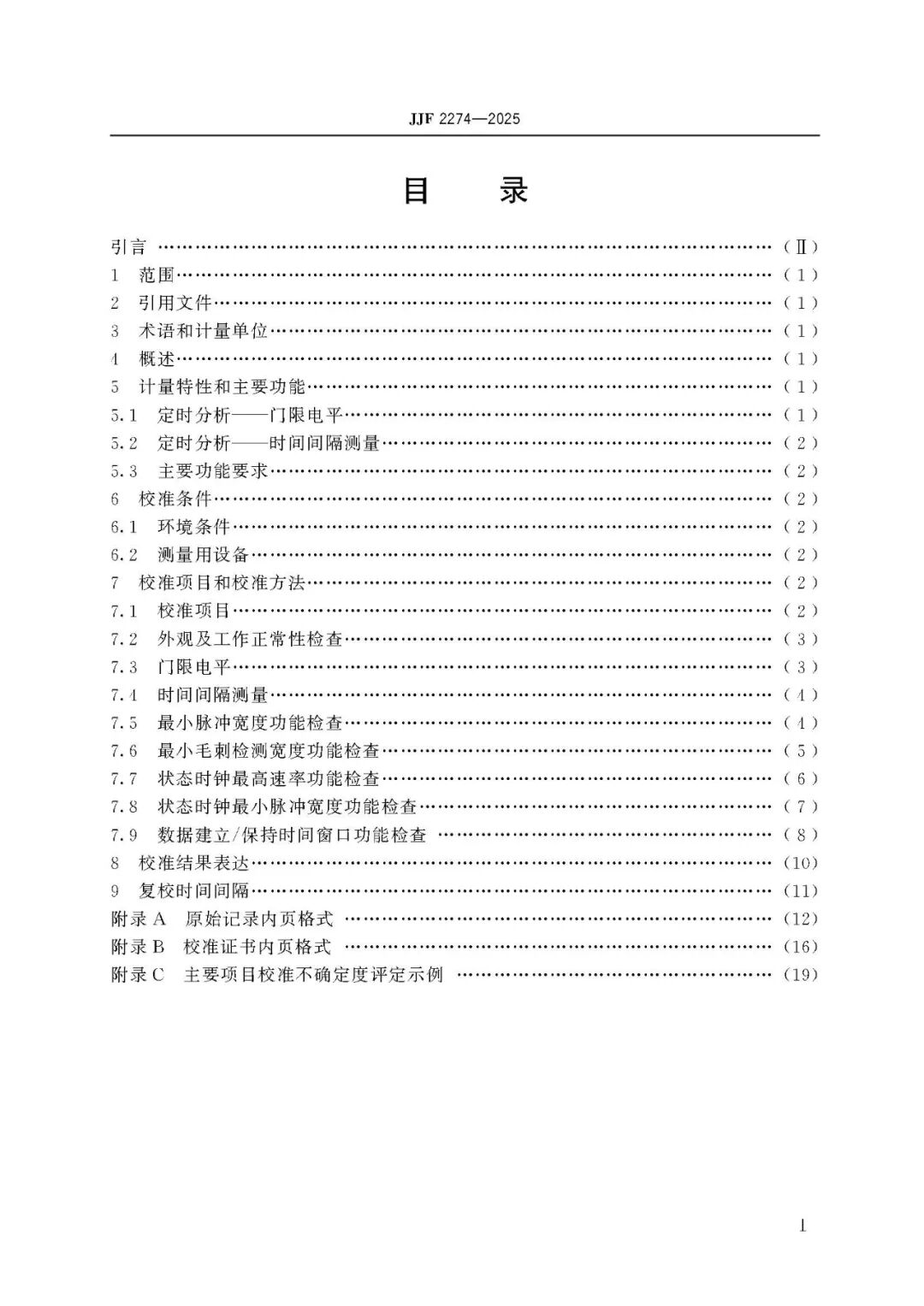 JJF 2274-2025 Logic Analyzer Calibration Specification