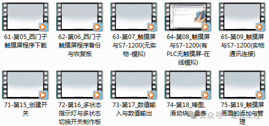 Siemens Touch Screen and Practical Application Video Tutorials for S7-1200 and S7-200 Smart (Downloadable)