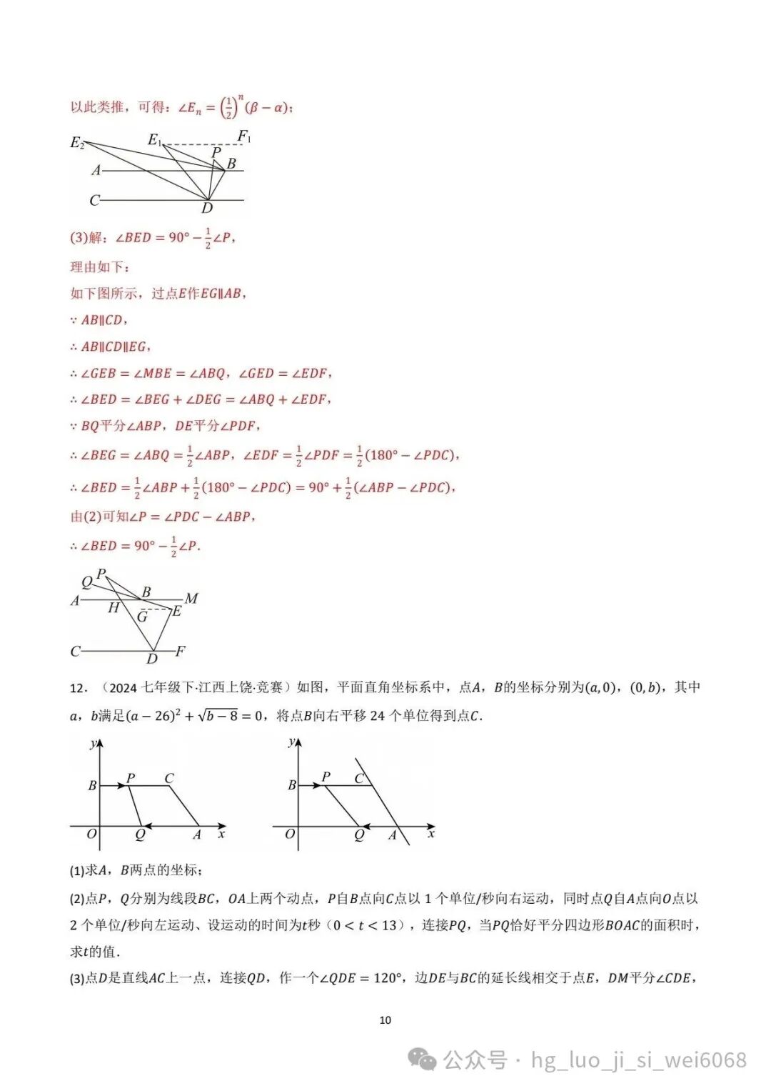 Compilation of National Competition Exam Questions II - Topic 08: Geometric Shapes