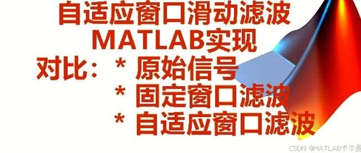 Adaptive Filtering Routine: Adaptive Window Sliding Filter Implementation in MATLAB - Comparison of Original Signal, Fixed Window Filtering, and Adaptive Window Filtering