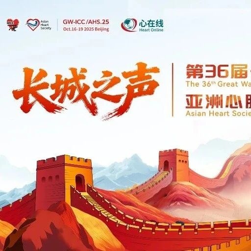 GW-ICC/AHS.25 | Professor Song Guangyuan: Systematic Analysis of China's Self-Developed Mitral Valve Devices, Accelerating the Comprehensive Leap of Domestic TEER