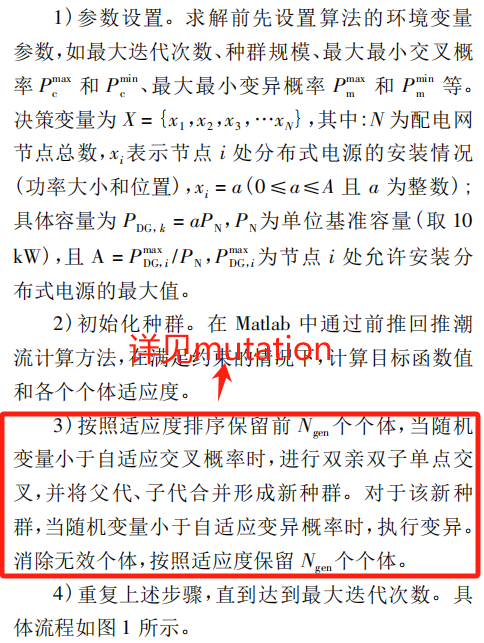 Reproducing Matlab: Optimization Configuration of Distributed Power Sources Based on Adaptive Genetic Algorithm