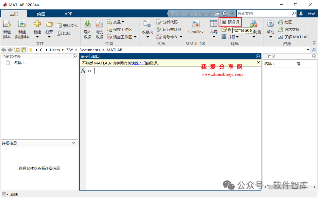How to Switch Between Chinese and English User Interface in Matlab 2024a? Super Simple