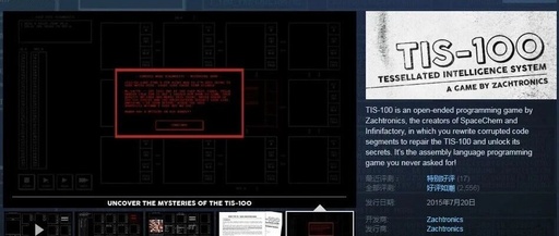 Steam Assembly Game: TIS-100