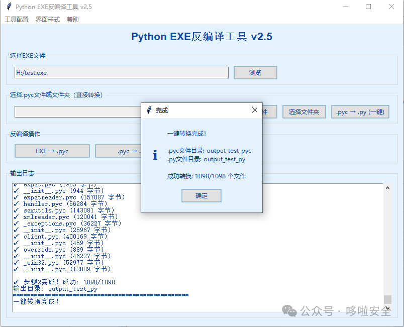 Python Reverse Analysis Tool V2.5