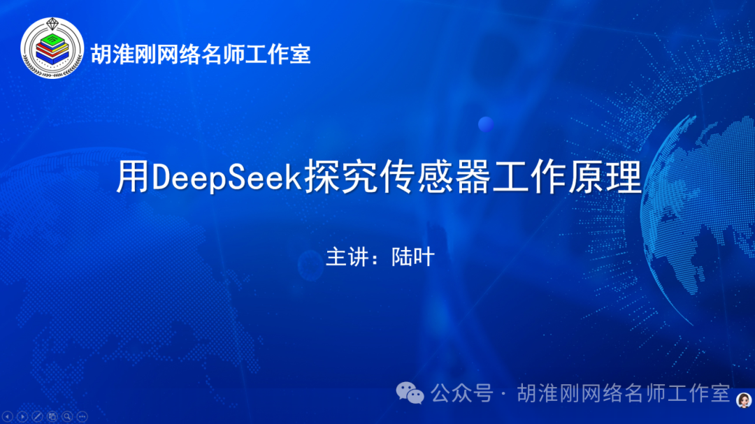 Exploring the Working Principles of Sensors with DeepSeek