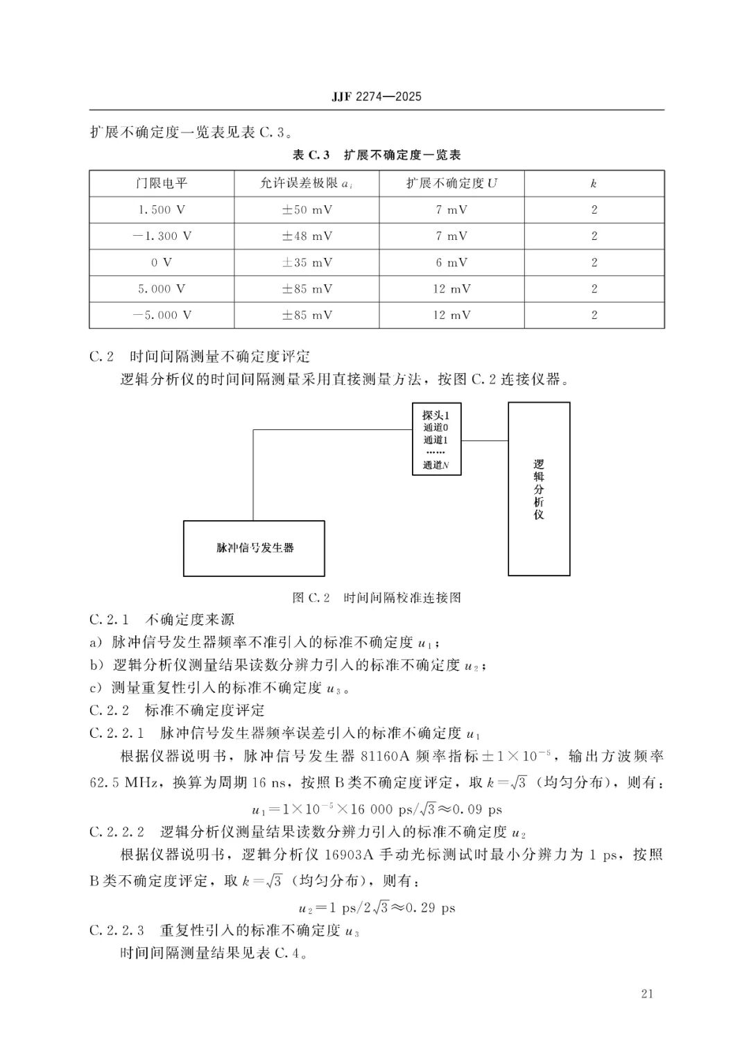 JJF 2274-2025 Logic Analyzer Calibration Specification