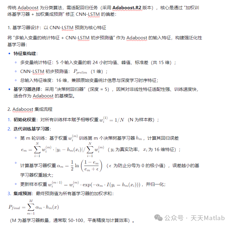 Ensemble Learning | MATLAB-based CNN-LSTM-Adaboost Multi-Input Single-Output Regression Prediction