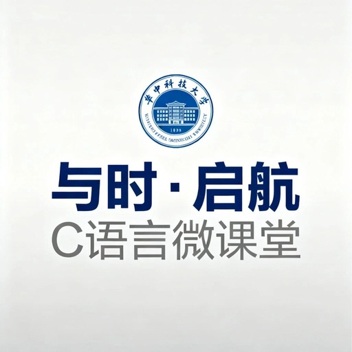 Launching the C Language Micro Classroom