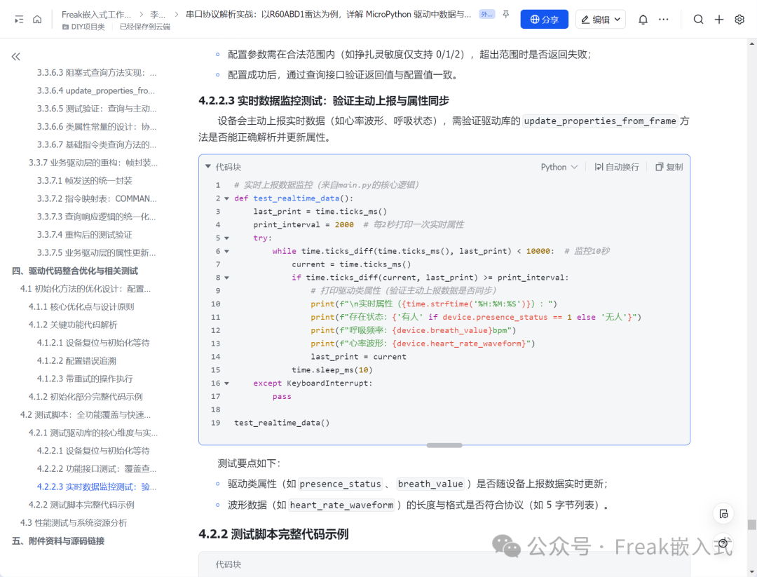 Practical Analysis of Serial Protocol: A Detailed Explanation of Data and Business Logic Separation Design in MicroPython Using R60ABD1 Radar as an Example
