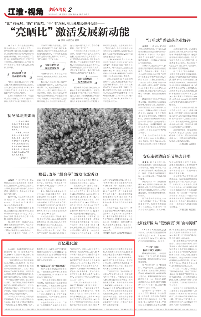 The Transformation of the Guande PCB Industry Cluster: From Silent Land to a Billion-Dollar Hub