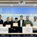 Establishment of the RISC-V Special Committee and RISC-V Industry Alliance in Chongqing Semiconductor Industry Association
