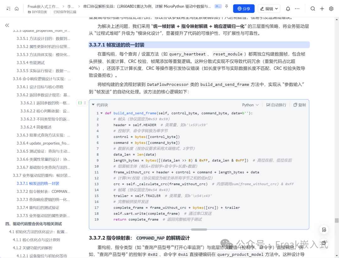 Practical Analysis of Serial Protocol: A Detailed Explanation of Data and Business Logic Separation Design in MicroPython Using R60ABD1 Radar as an Example
