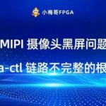 Locating and Solving the Black Screen Issue of MIPI Camera on MPSoC Platform: Root Cause Analysis of Incomplete media-ctl Link