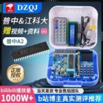 STC89C52RC Microcontroller Development Board - Jiangke University Learning Board DIY Electronic Kit Entry Level Package
