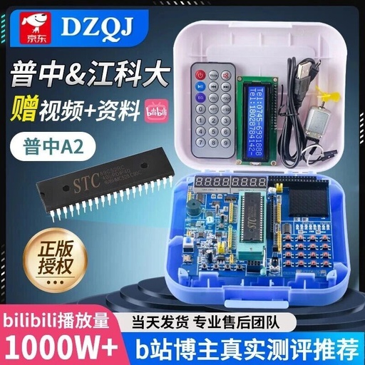 STC89C52RC Microcontroller Development Board - Jiangke University Learning Board DIY Electronic Kit Entry Level Package