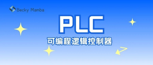 PLC: The "Invisible Brain" of Industrial Automation