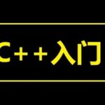 Introduction to C++ for Beginners: Limiting Input Error Attempts (6)
