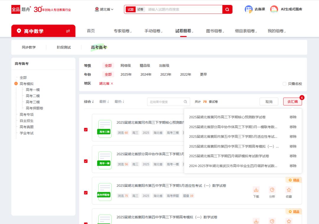 Say Goodbye to the Hassle of Compiling Papers! The 'Smart Paper Compilation' Tool Creates Thematic Review Papers with One Click