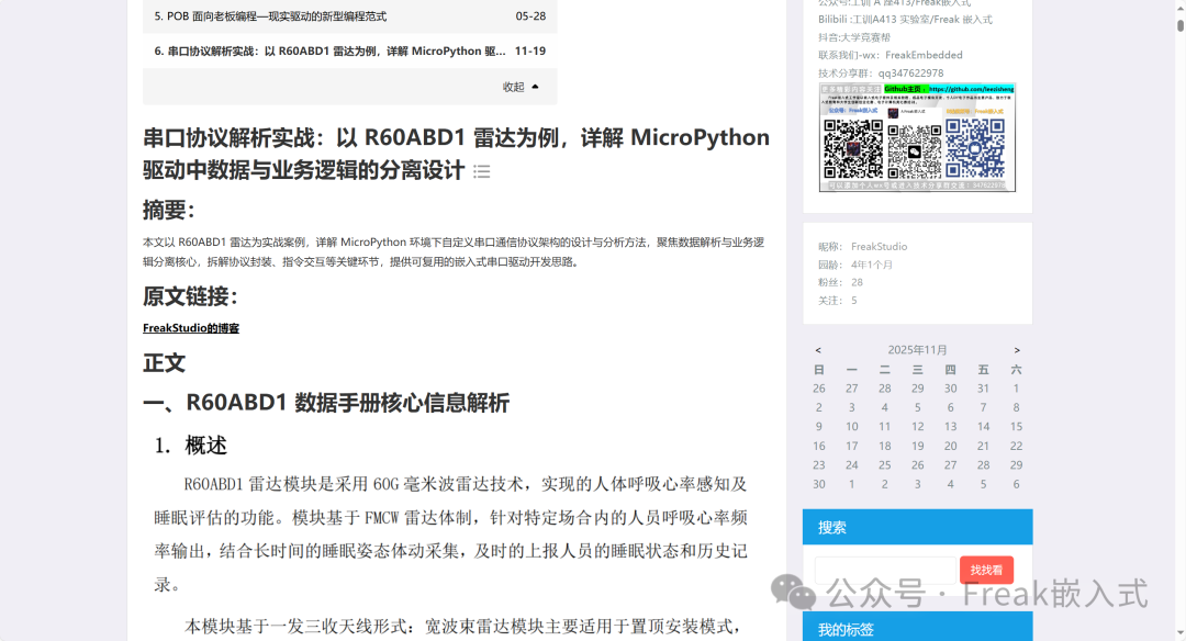 Practical Analysis of Serial Protocol: A Detailed Explanation of Data and Business Logic Separation Design in MicroPython Using R60ABD1 Radar as an Example