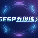 GESP C++ Level 5 Practice (Greedy Algorithm Focus) luogu-P9532 [YsOI2023] Prefix Sum