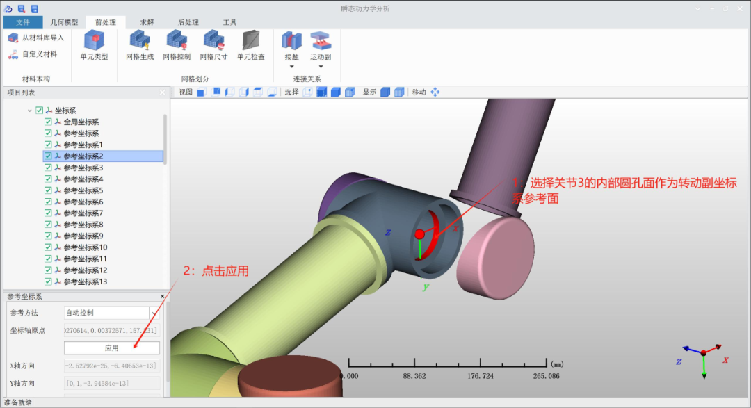 Transient Dynamics Analysis Tutorial for Serial Collaborative Robots Using Yuhai Software