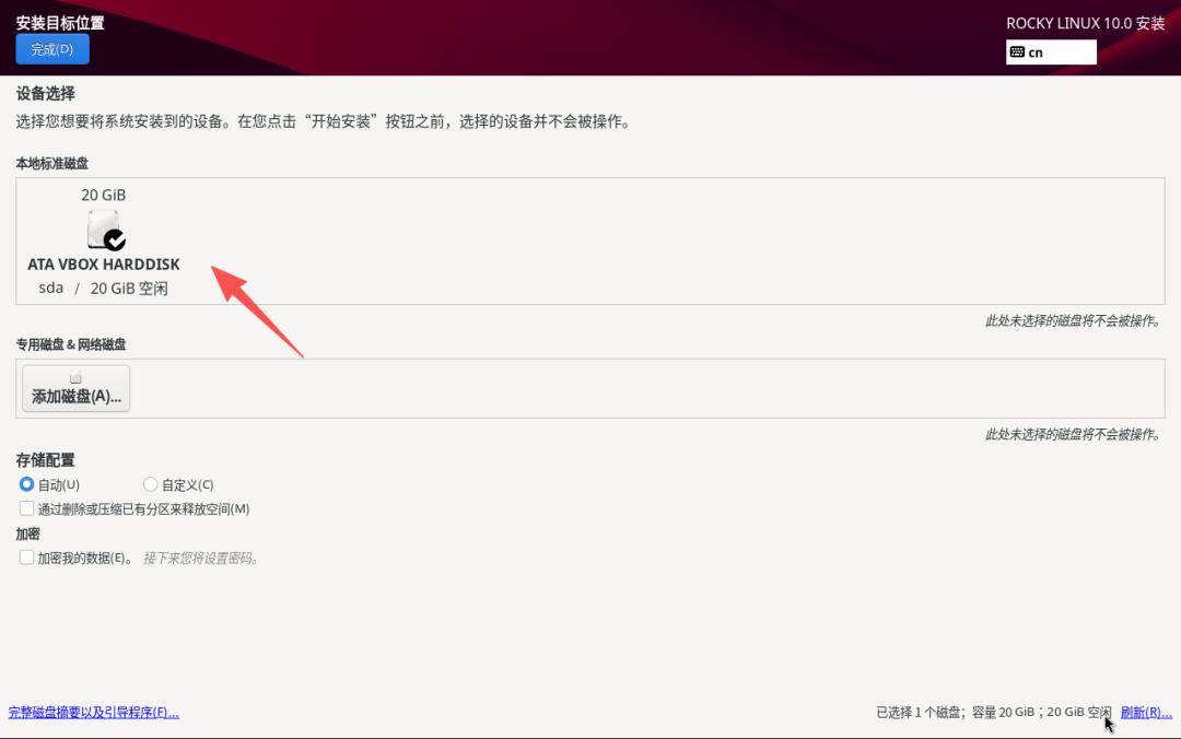 Detailed Installation Guide for Rocky Linux, the Alternative to CentOS
