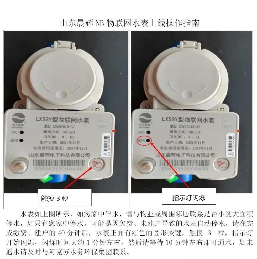 Instructions for Using IoT Remote Water Meters After Water Service Suspension and Payment