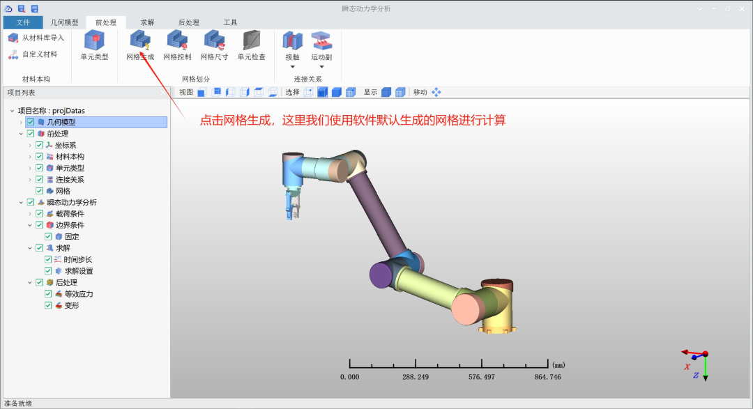 Transient Dynamics Analysis Tutorial for Serial Collaborative Robots Using Yuhai Software
