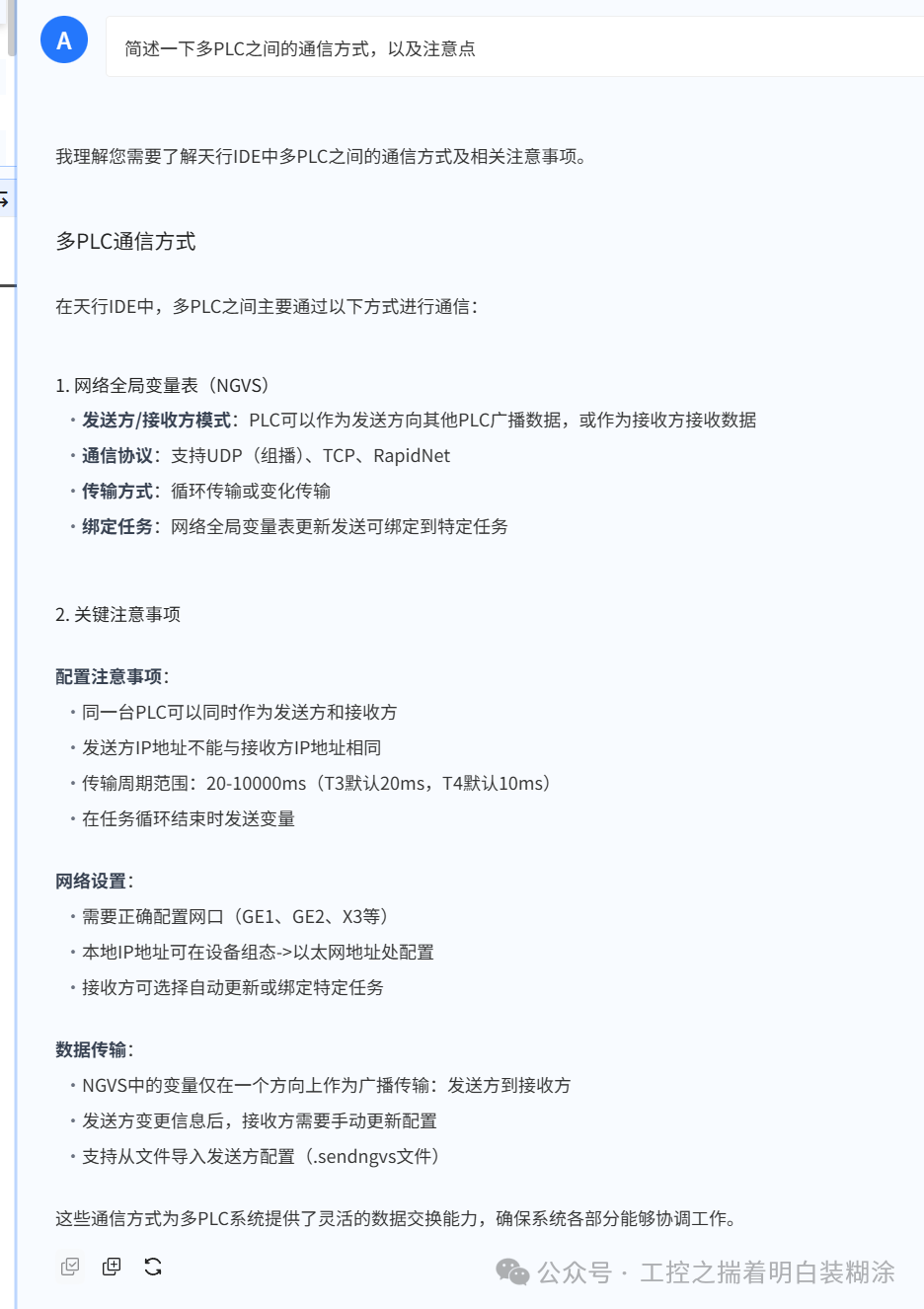 Detailed Testing of the AI Assistant for Baoxin Software's Tianxing PLC HMI