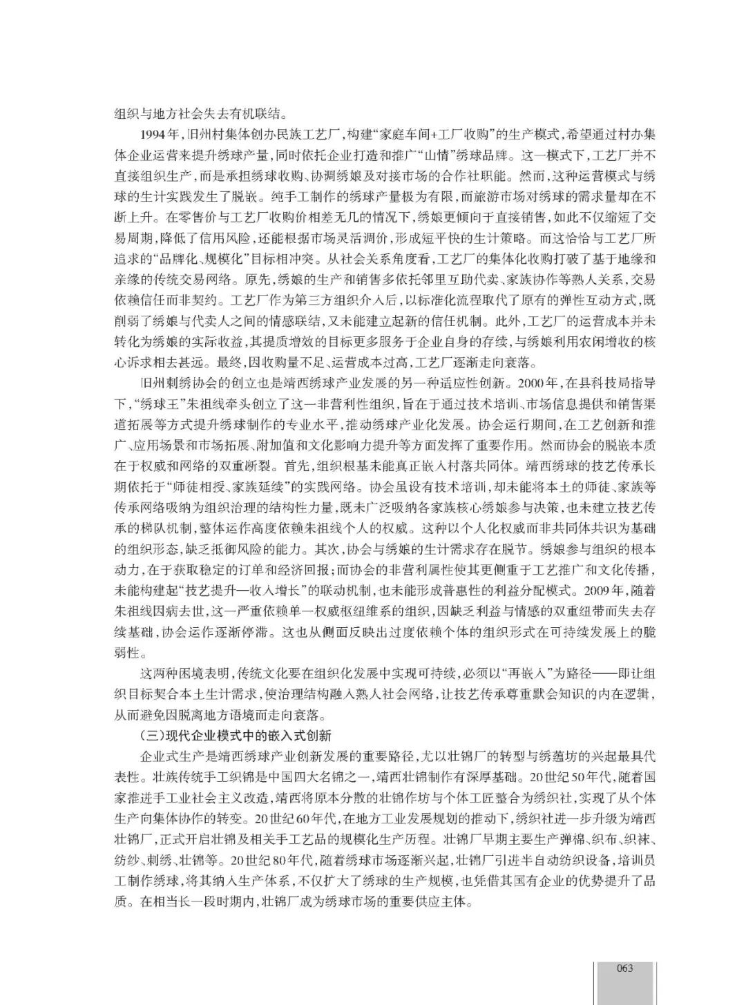 Ethnological Research on Embedded Development: The Local Path of Jingxi Bougainvillea Culture's 'Double Innovation'