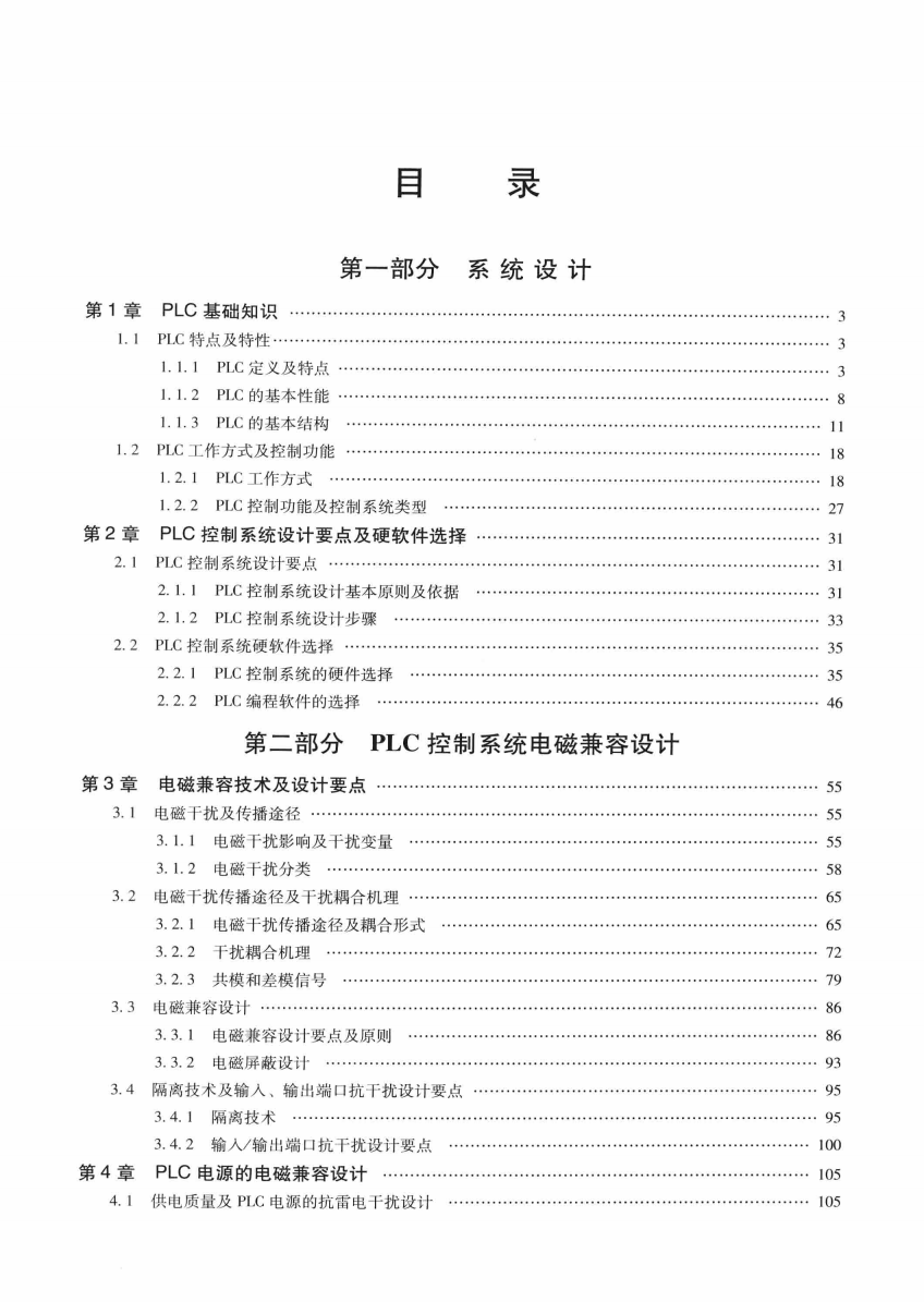 Practical Technology System Design for PLC Control Systems: Electromagnetic Compatibility Design, Grounding, and Wiring Design - 251 Pages