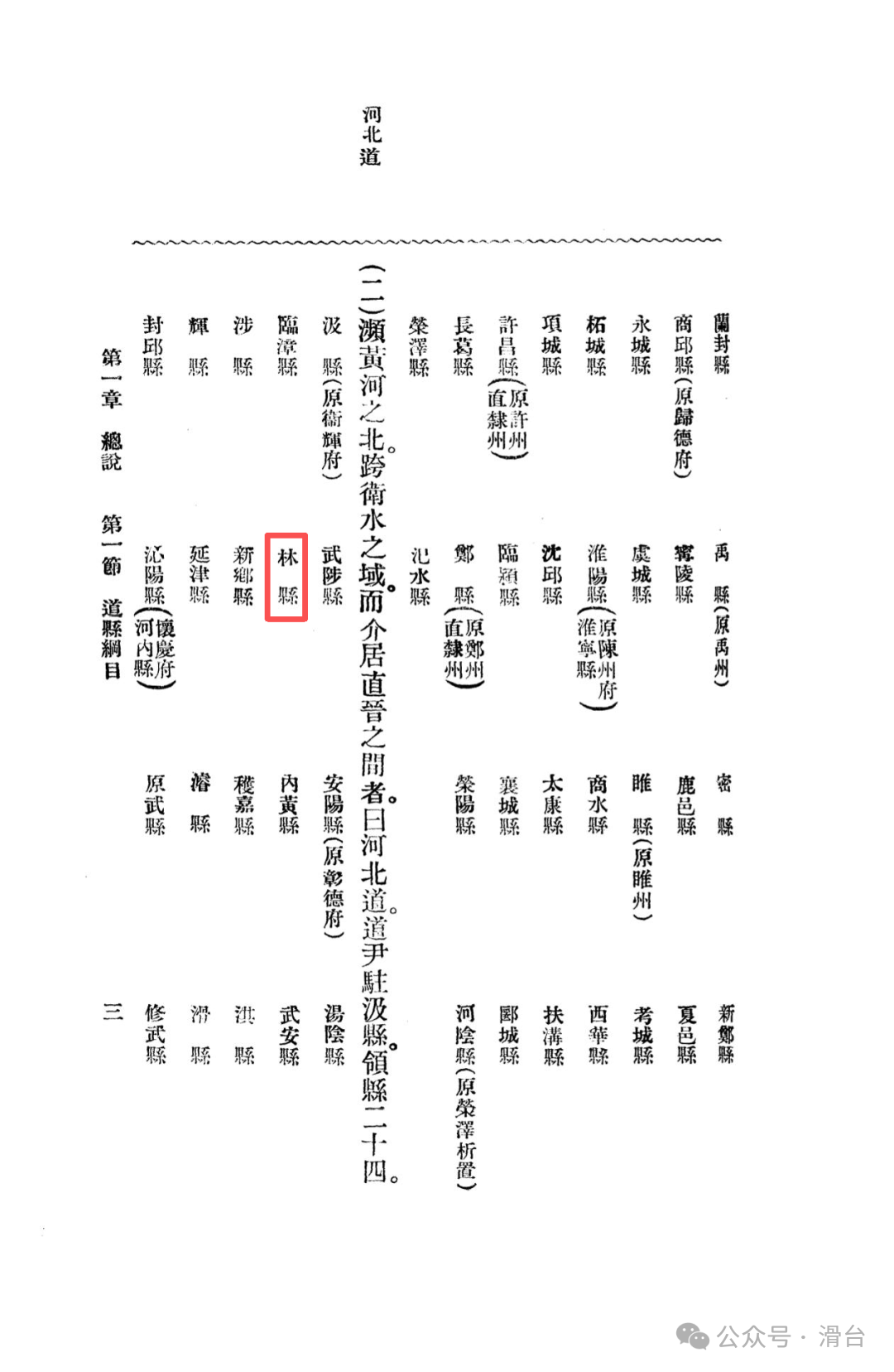 Memories of Northern Henan in the Republic of China: Lin County during the Beiyang Period