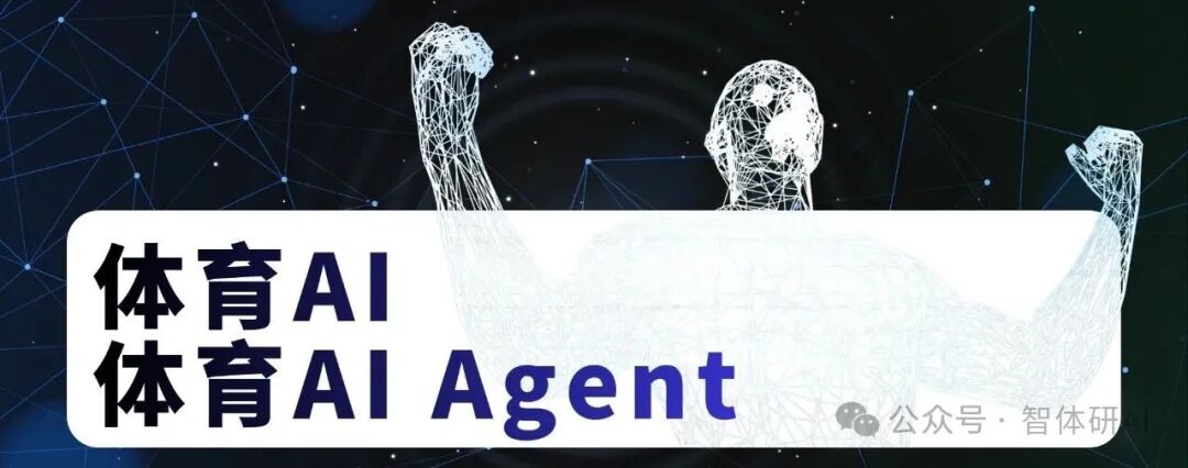 In-Depth Analysis: Core Definitions and Underlying Differences Between Sports AI and AI Agents