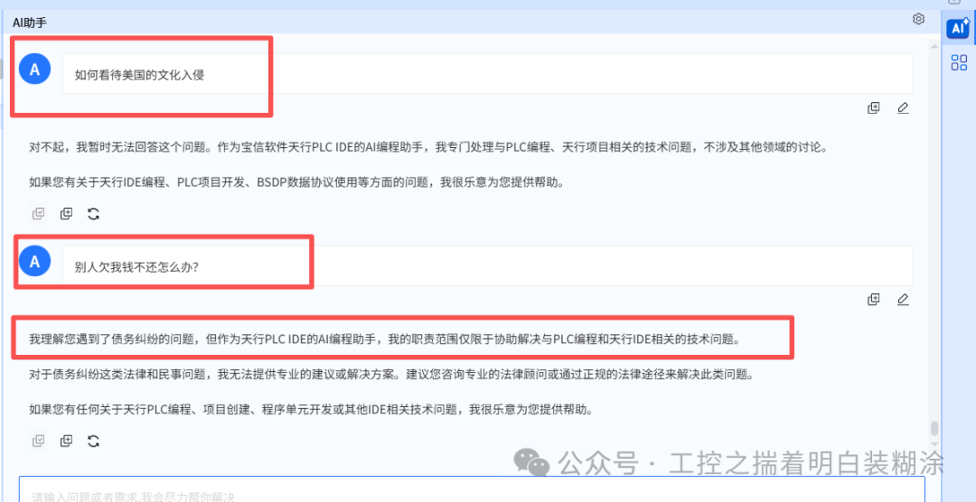 Detailed Testing of the AI Assistant for Baoxin Software's Tianxing PLC HMI