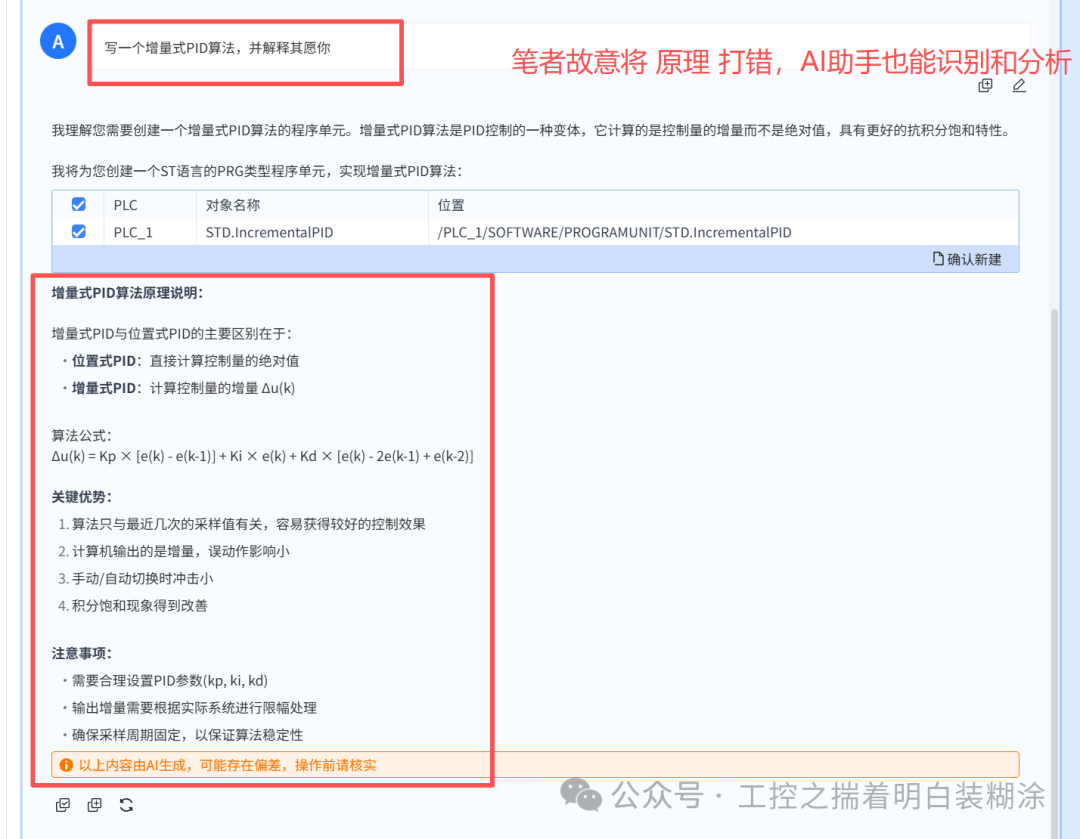 Detailed Testing of the AI Assistant for Baoxin Software's Tianxing PLC HMI