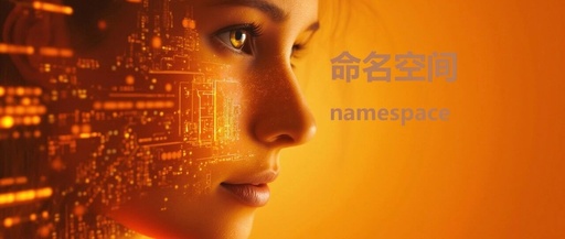 Namespaces: The Guardians of Order in the C++ Code World - The Ultimate Solution to Naming Chaos