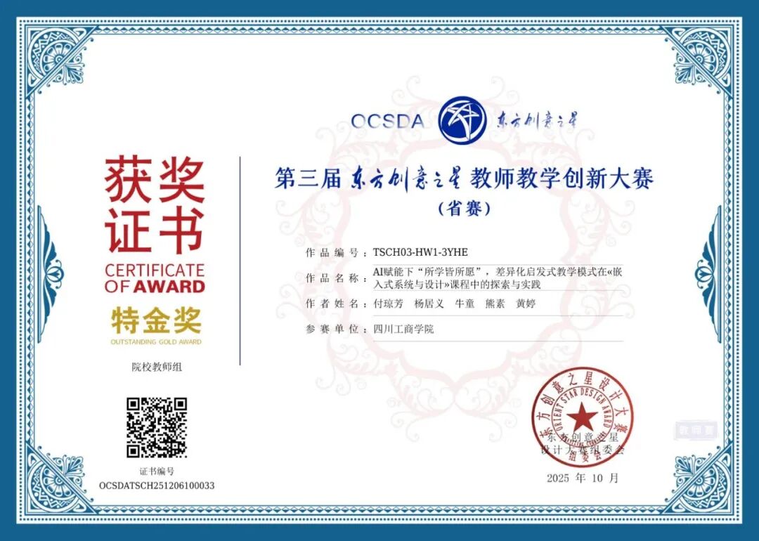 Wisdom Inside and Outside the Classroom | Fu Qiongfang: Embedded 'Core' Classroom Illuminates Students' Path to Innovation