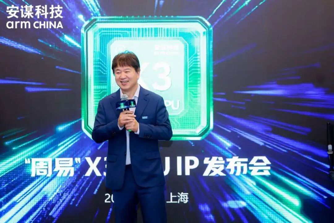Practical Action for AI Development: Arm China's AI Strategy Takes Shape with the Launch of the "Zhouyi" X3 NPU IP