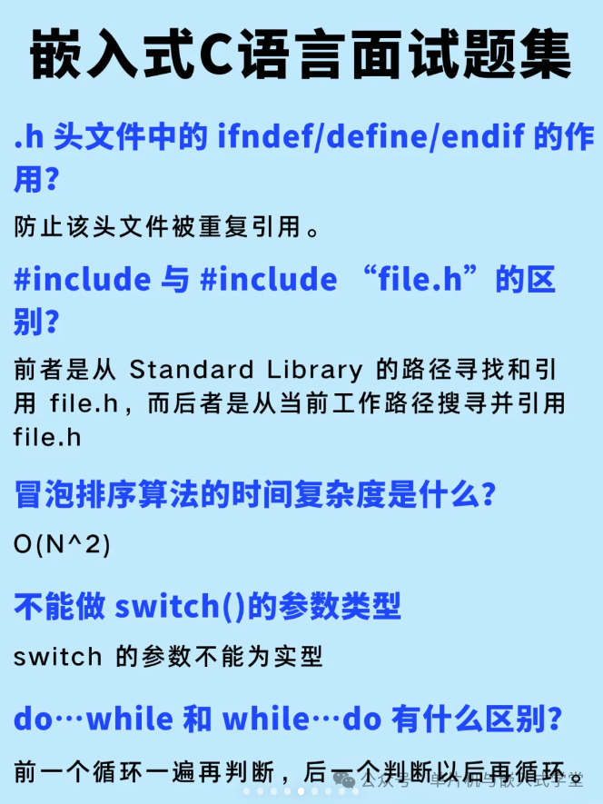 A Collection of Commonly Asked C Language Interview Questions for Embedded Systems